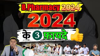 B.Pharmacy Admission 2024 में ये हैं 3 Fayede👍 B.Pharmacy Admission