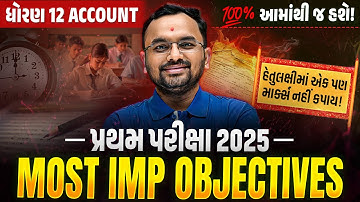 Std 12 Account MOST IMP Objectives | Quick Revision for Exam 💯| Vidyakul Special 🎯