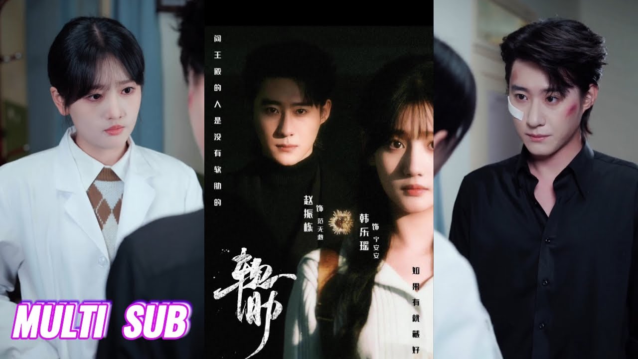 🔥🔥🔥【完整版】赵振栋&韩乐瑶《软肋》两个灰暗世界的人抱团取暖，相互依赖，彼此互为软肋，亦是盔甲，支持着彼此走出黑暗深渊，迎接光亮！