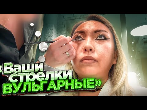 Видео: "Я НЕ ДЕЛАЮ ВУЛЬГАРНЫЙ МАКИЯЖ!"ДОВЕЛИ в премиум салоне красоты!11 100 РУБЛЕЙ ЗА МАКИЯЖ!|NikyMacAleen