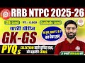 RRB NTPC GK GS  PYQS CLASSES 2026 | RAILWAY NTPC GK GS PYQS | RRB NTPC GK GS  CLASS |NTPC GK GS PYQS