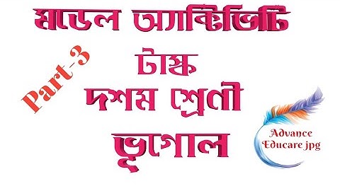 Class 10 Geography model activity task part 3