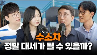 수소연료전지가 만들고 있는 미래 수소차 시대! [에너지FM #4]