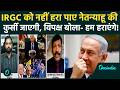 Iran US War Update: IRGC के आगे बेबस Netanyahu? विपक्ष का हमला, प्रधानमंत्री छिन जाएगा? |Israel News