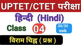 UPTET CTET Hindi Viram Chinha Important Questions