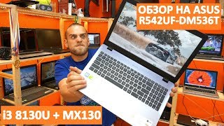 ПОЛУИГРОВОЙ НОУТ ЗА 25000 РУБЛЕЙ - ОБЗОР НА ASUS R542UF-DM536T