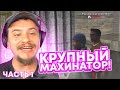 КАК МАРАС ШАКУР РАЗБИРАЛСЯ С МАХИНАЦИЯМИ ГТА САМП 1 ЧАСТЬ | НАРЕЗКА MARAS SHAKUR