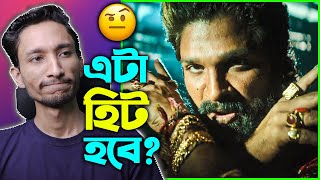 Pushpa Pushpa (Pushpa 2) - Song Reaction Review in Bangla