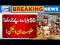 Heavy Fines for Dumping Animal Waste in Public | Eid ul Adha | Breaking News | Lahore News HD