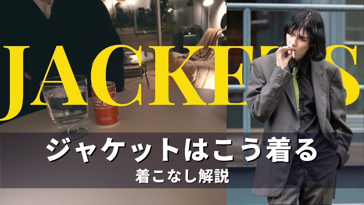 海外スナップに学ぶジャケットの着こなし｜Jacket Styling