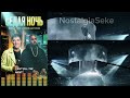 Yuri Shatunov x Kanye West: Sedaya Noch (Atmospheric) | Шатунов в стиле Канье #retro #mashup