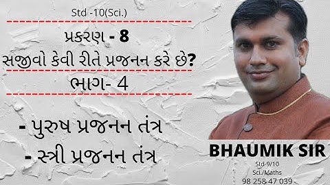 Std-10 | Sci.| Ch-8 | સજીવો કેવી રીતે પ્રજનન કરે છે? | PART-4