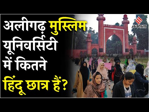 Supreme court On AMU: Aligarh Muslim University अल्पसंख्यक संस्थान है या नहीं?