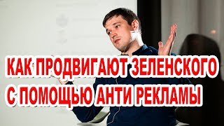 Кандидатуру Зеленского продвигает диджитал кампания с помощью современных технологий