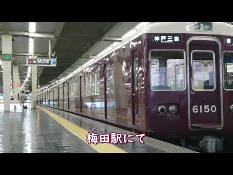 阪急6050f　日中運用の様子