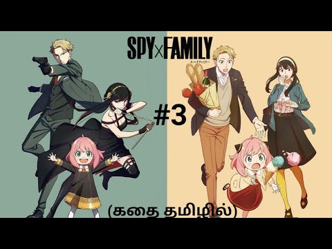 Spy x Family S01E03 Prepare for the Interview Completes The Family