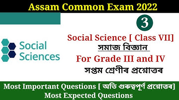 Assam Common Exam || Social science (সমাজ বিজ্ঞান) Questions||  Class VII || Part 3