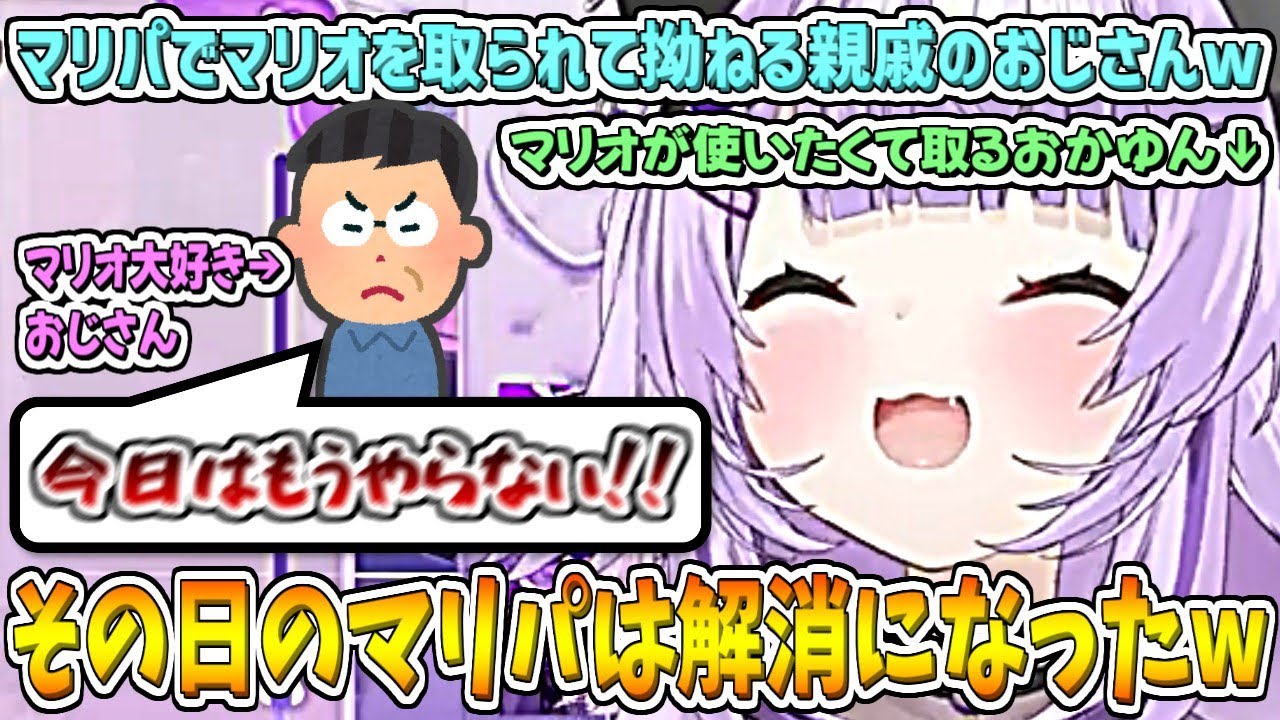 マリオパーティで大好きなマリオを取られて拗ねてしまうおかゆんの親戚のおじさんw【猫又おかゆ/ホロライブ切り抜き】