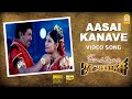Aasai Kanave - HD Video Song | ஆசை கனவே | Imsai Arasan 23am Pulikesi | Vadivelu | Sabesh - Murali