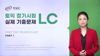 2023년 상반기 TOEIC 정기시험 Part 1 실제 기출문제