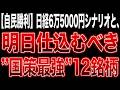 【自民歴史的勝利】日経6万5000円シナリオと、明日仕込むべき”国策最強”12銘柄