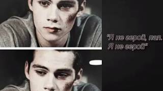 Стайлз Стилински//цитаты с сериала Волчонок//Дилан О'Брайен//Teen Wolf//Dylan O'Brien