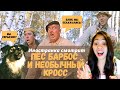 Иностранка смотрит Пёс Барбос и необычный кросс (1961) | Three men vs one dog | Soviet Comedy