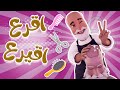 اقرع اقيرع حبيبي خليجي Action Baby اقرع اقيرع حبيبي خليجي Action Baby