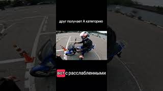 восьмерка категория А #права #категорияА #мотоцикл #экзаменгибдд #экзамен