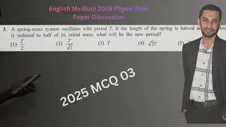 2025 MCQ 03 || English Medium GCE AL Physics