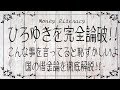 【ひろゆき氏を完全論破!!】間違った経済理論を言っちゃうひろゆき氏　こんな間違いを人前で言わないようにあなたもしっかり理解しよう！