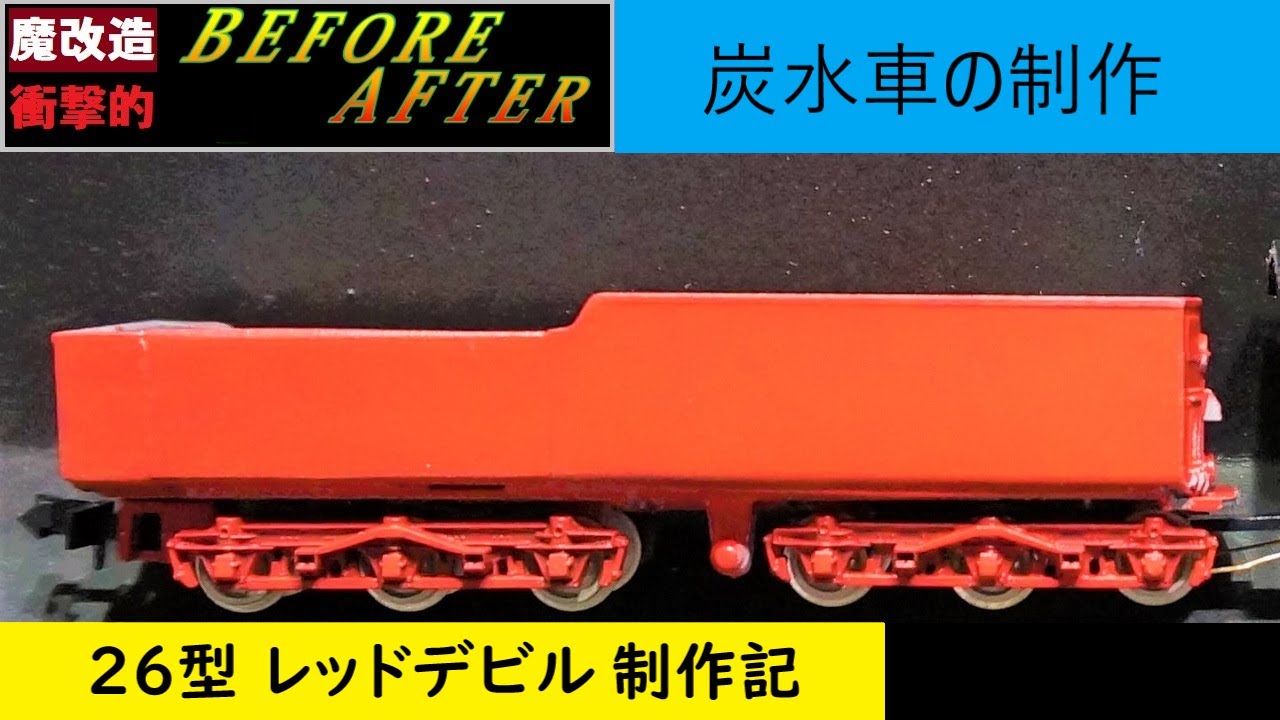 Train model】Hand made SAR class26 RED DEVIL part1 - YouTube
