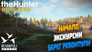 Начало экскурсии берег Ревонтули | theHunter Call of the Wild (2022) #5