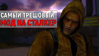 САМЫЙ ТРЕШОВЫЙ МОД НА СТАЛКЕР - S.T.A.L.K.E.R. REBORN ДВОЙНИКИ ИСТОК