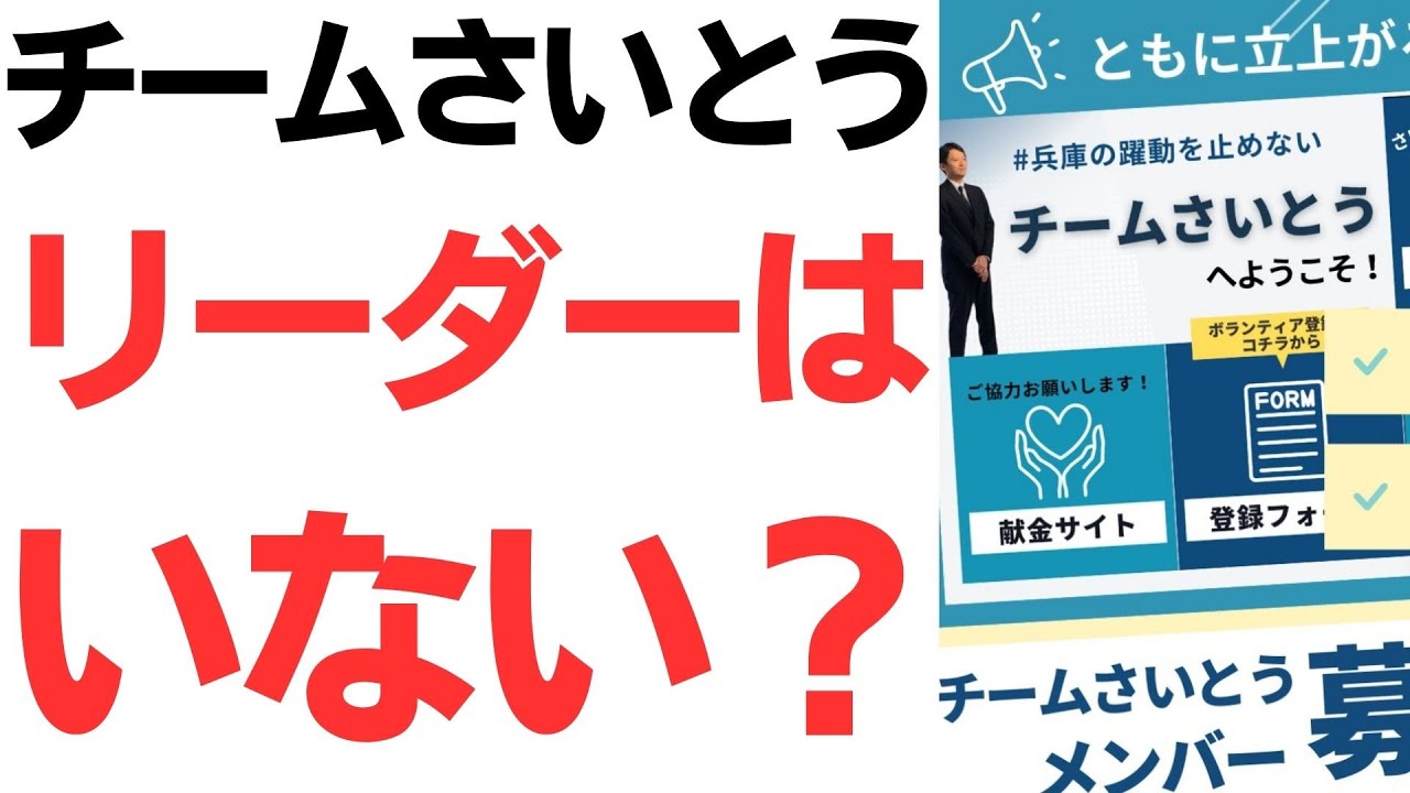 斎藤元彦知事側の動向と立花孝志氏の任意聴取報道｜動画内容を整理のサムネイル