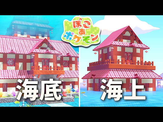 【ぽこあポケモン】海底神殿を海上まで増築してみた！  part21【ぽこポケ】