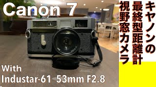 【フィルムカメラ/オールドレンズ】Canon 7  キヤノン最後のレンジファインダー機 でライカLマウントレンズを楽しむ話。