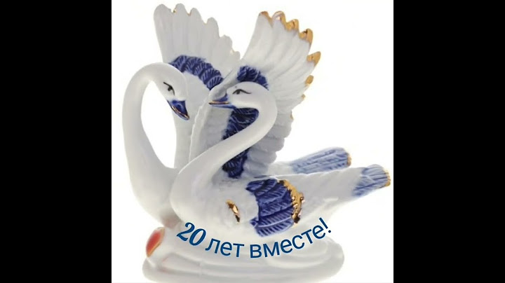 С 20-летием свадьбы!
