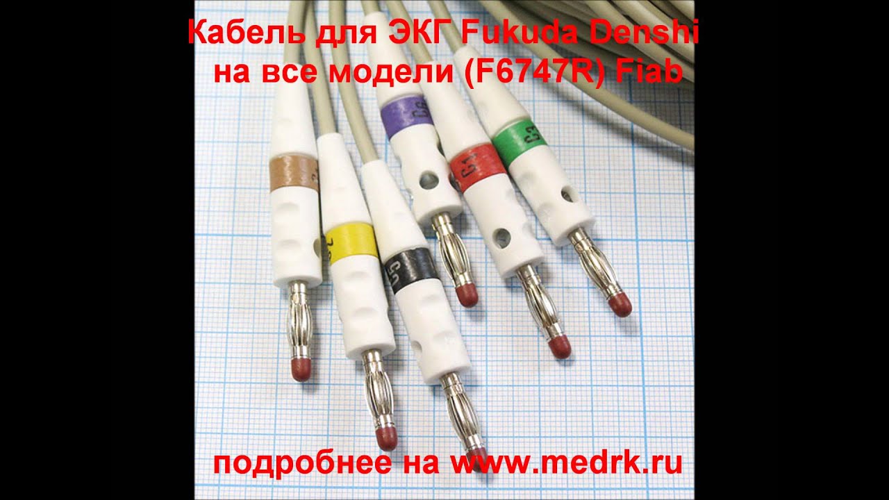 Кабель для ЭКГ Fukuda F6747R