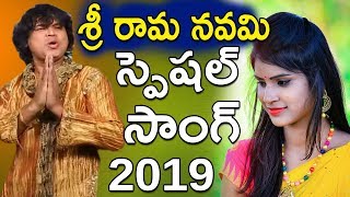 Sri Rama Navami Special Song |Dr P RK Goud | Bhole Shavali | TFCCLIVE