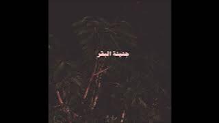 La Togad Eshara - لا توجد اشارة ( Prod. Muhammed El Alfy)