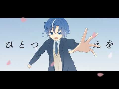春の魔法 歌ってみた / あお