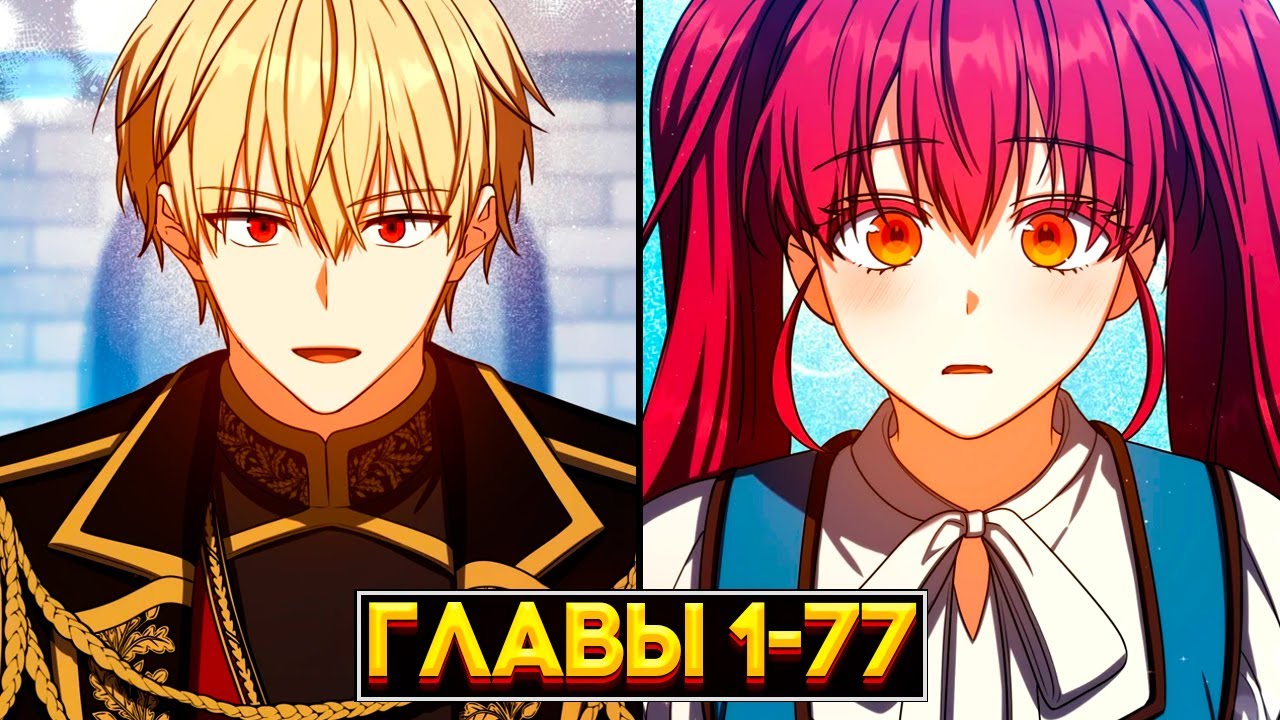 ЛУЧШИЙ УБИЙЦА, СТАВШИЙ ГЕНИЕМ МЕЧА: ЭПИЧЕСКАЯ ИСТОРИЯ МЕСТИ (Озвучка манги, Главы 1-77)