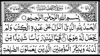 Surah Al-kahf |A Light Between Two Fridays | Powerful Recitation for protection & Guidance by Safwan