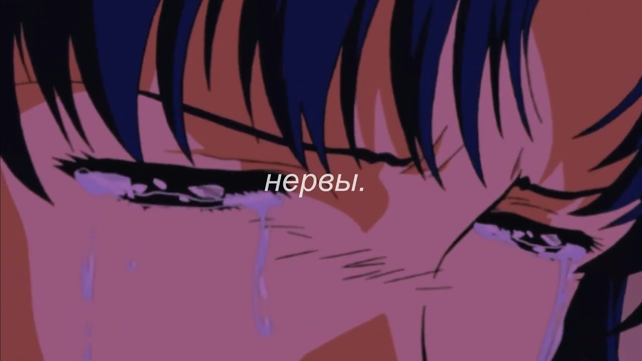 ⋘нервы - нервы⋙ slowed + reverb - YouTube