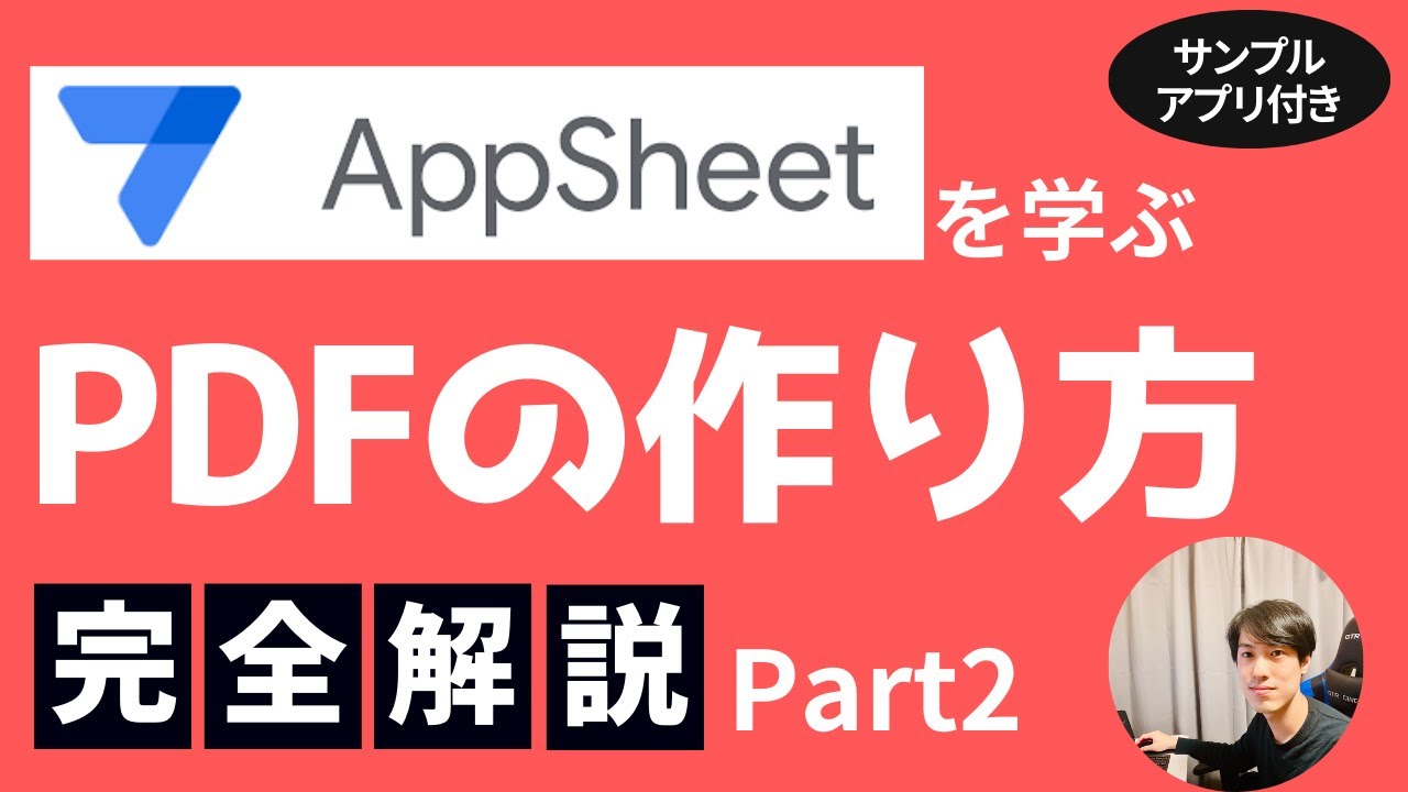 ( あ )【ppシート】 appsheet-get-started-01_00012.png