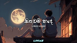 Sithuwam Hade (සිතුවම් හදේ මැවි මැවී)Lyrics video