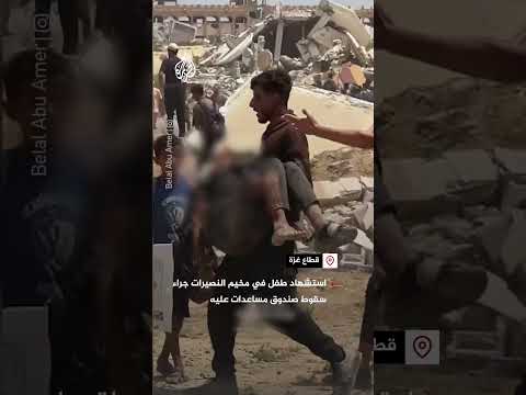 استشهاد طفل في مخيم النصيرات جراء سقوط صندوق مساعدات عليه