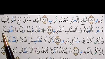 برنامج إعراب القرآن الكريم سورة ق آية ( 26-27)