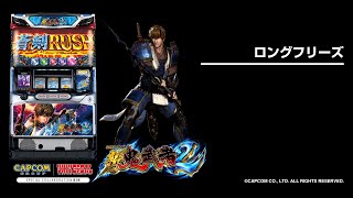 パチスロ新鬼武者2｜天井・設定判別・バッサリゾーン・テーブル